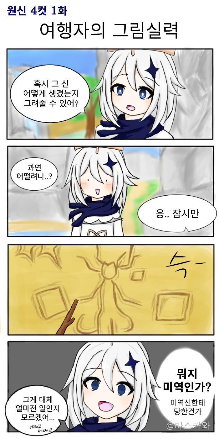 원신 4컷 1~3화 - Genshin Impact - Official Community