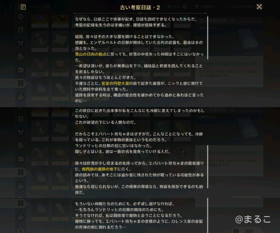 不忠に帰郷 関連ストーリー Genshin Impact Official Community