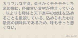 原神の料理解説第２回 星３料理 四方平和 Genshin Impact Official Community