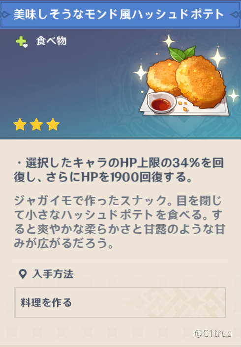 テイワットおすすめ料理ランキング Genshin Impact Official Community