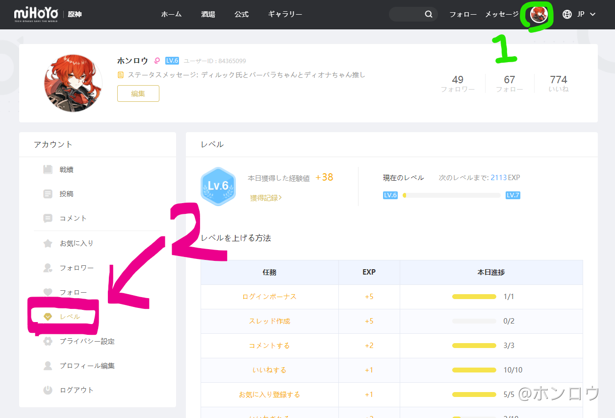 5/27追記）原神公式フォーラムの使用説明書（※いち旅人ユーザーによる  
