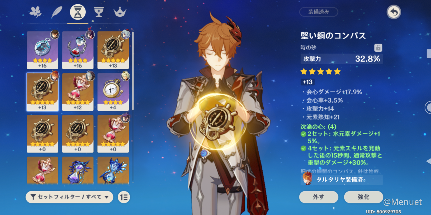 タルタリヤの聖遺物 どっちが良い Genshin Impact Official Community