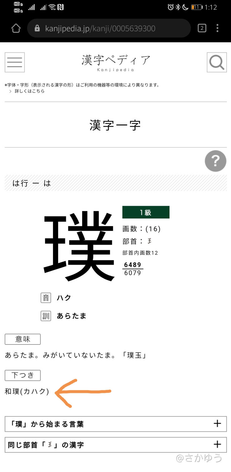 武器の漢字 和璞鳶は か はく えん 追記 わはくえん Genshin Impact Official Community 武器の漢字 和璞鳶は か はく えん 追記 わはくえん Genshin Impact Official Community
