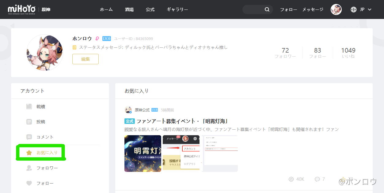 5 27追記 原神公式フォーラムの使用説明書 いち旅人ユーザーによるメモ Genshin Impact Official Community