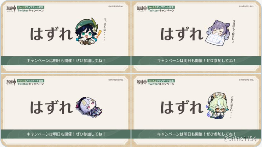 原神の新ハズレ画像と 今後の原神スタンプ予想 Genshin Impact Official Community