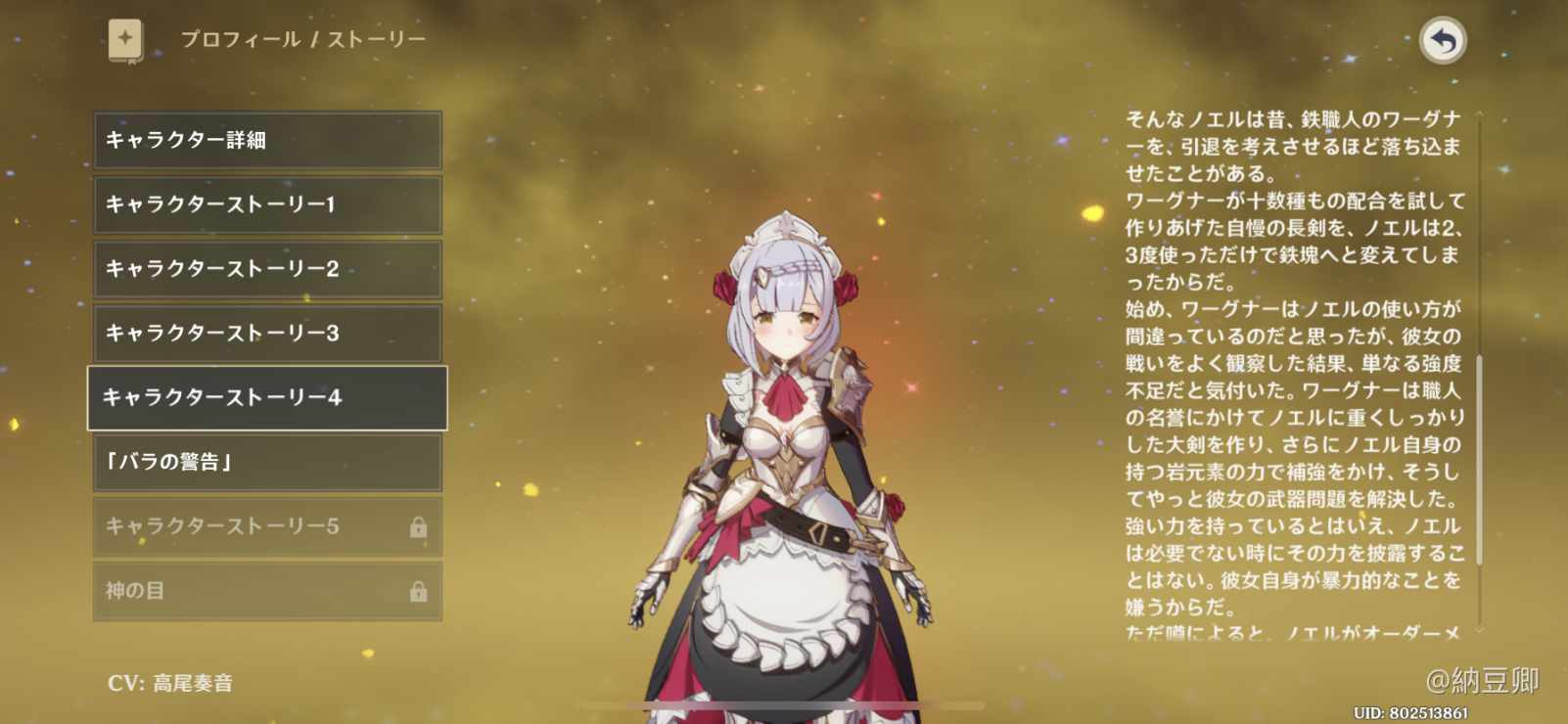 ノエルと白影の剣 Mihoyo Player Community