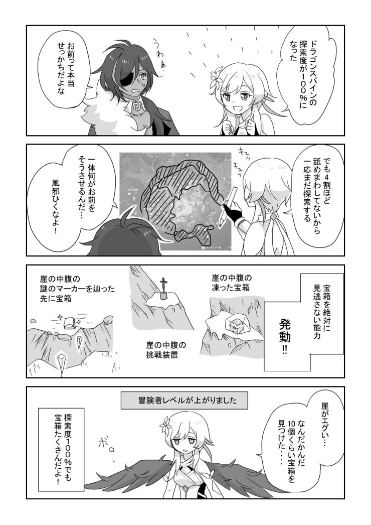 漫画 ドラゴンスパインの探索日記 2ver Genshin Impact Official Community