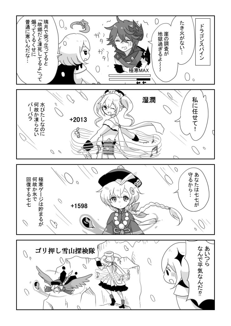漫画 ドラゴンスパインの探索日記 2ver Genshin Impact Official Community