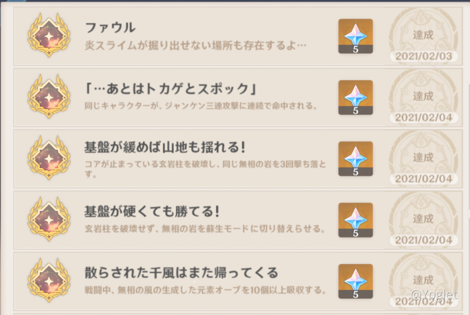 隠しアチーブメント1 3 Genshin Impact Official Community