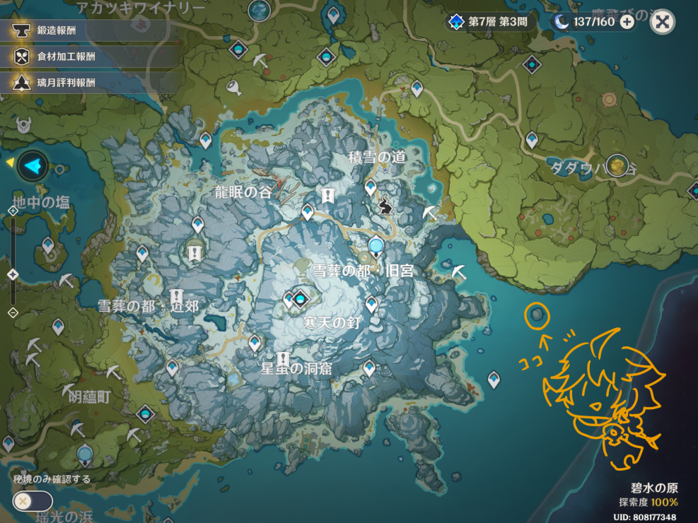 ドラゴンスパイン離小島の氷の溶かし方 Genshin Impact Official Community