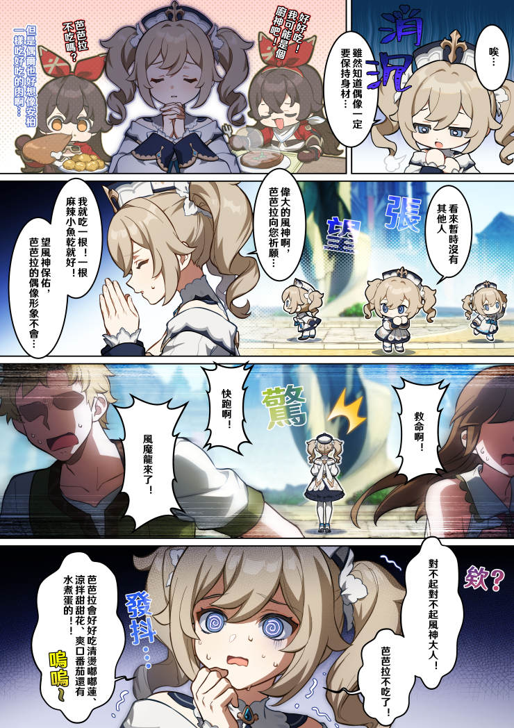 原神 四格漫畫 第八話芭芭拉的小願望 Genshin Impact Official Community