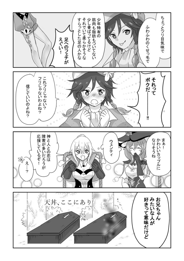 モンド女子会 Genshin Impact Official Community
