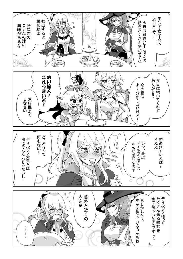 モンド女子会 Genshin Impact Official Community