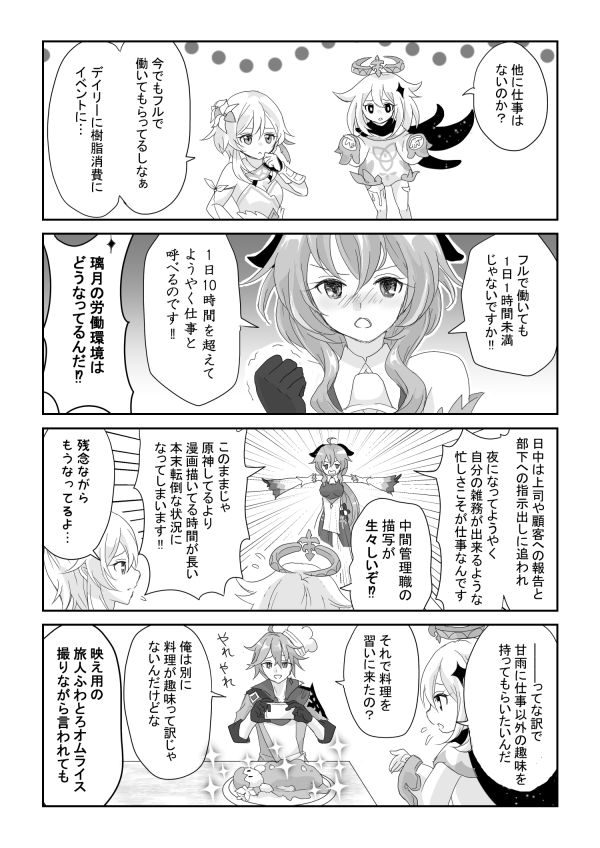漫画 甘雨のお仕事探し Mihoyo Player Community