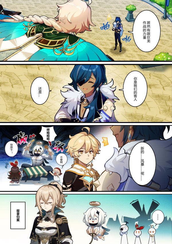 原神 四格漫画 第十话是新的风暴 Genshin Impact Official Community