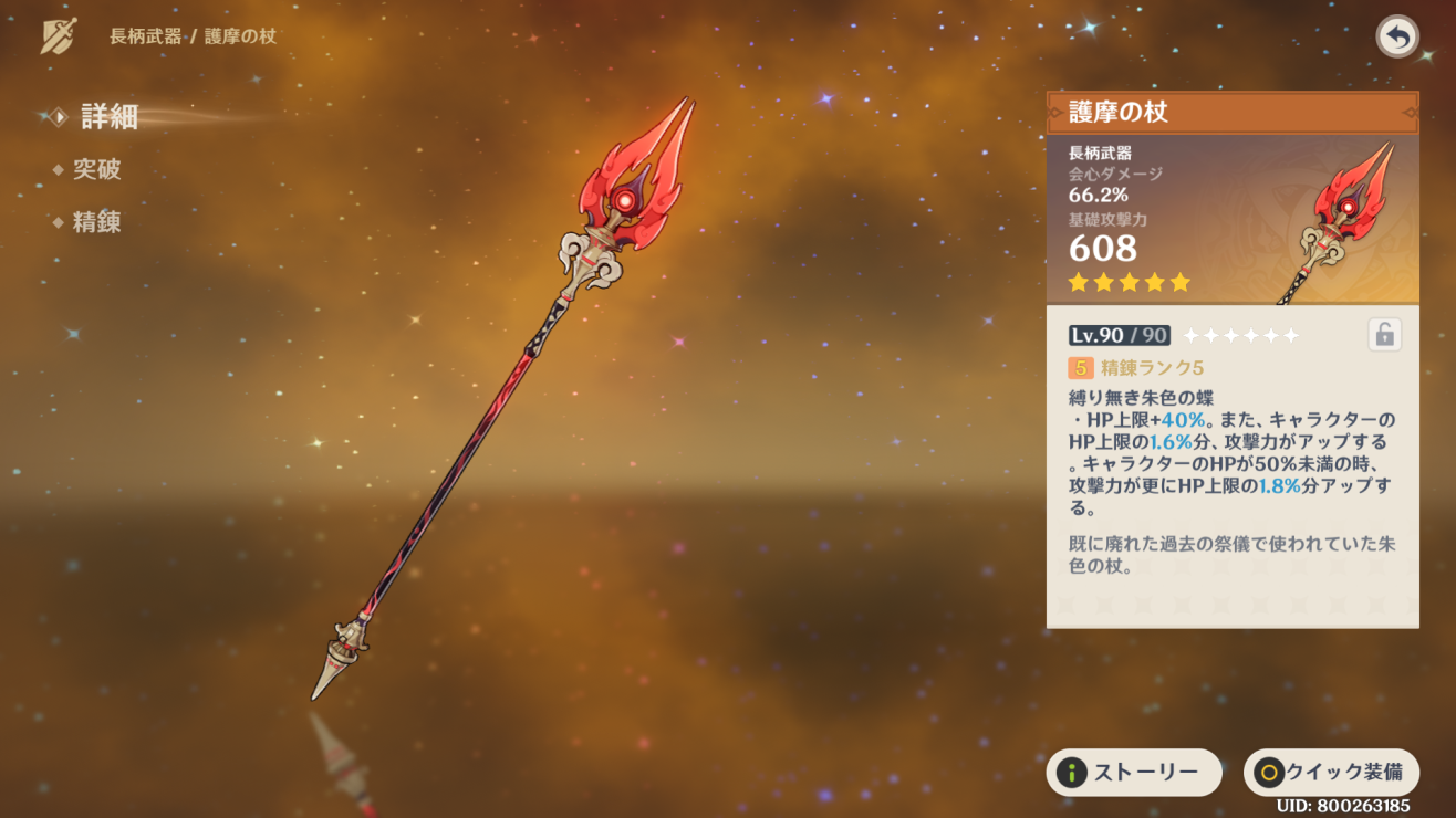 護摩の杖完成 Genshin Impact Official Community
