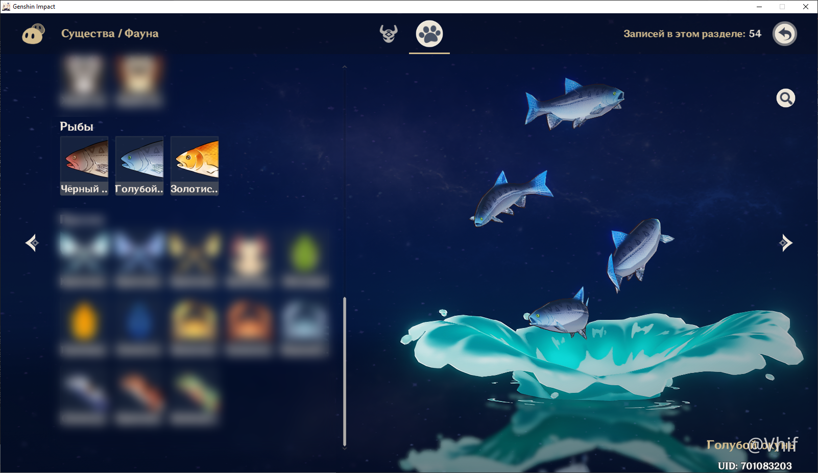 Guide] Архив / Существа / Фауна / 3 рыбы Genshin Impact | HoYoLAB