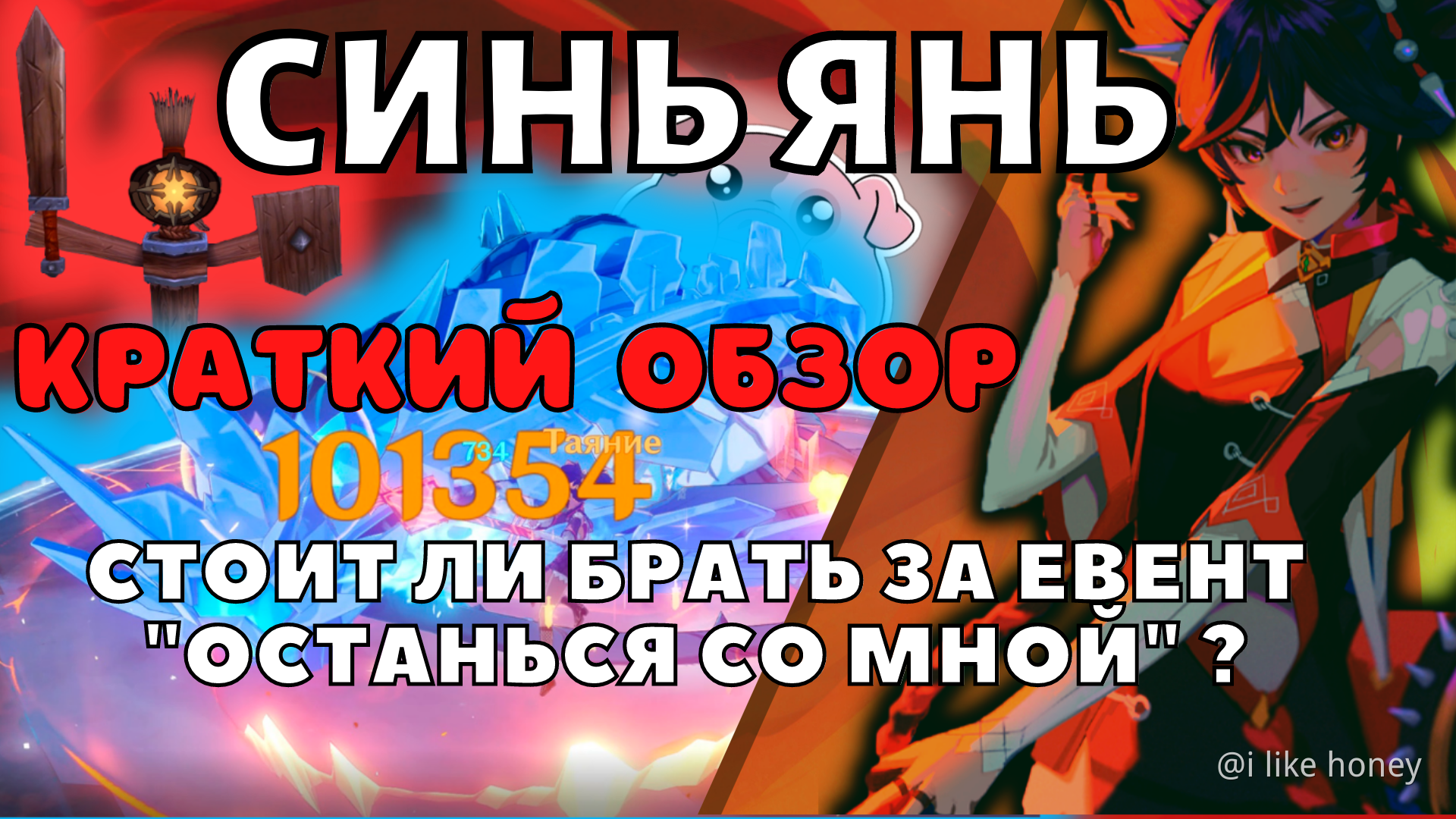 Синь янь билд. Синь Янь гайд. Гайд на синь Янь артефакты. Синь Янь сборка.