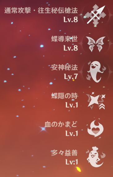 フータオの聖遺物徹底考察 Genshin Impact Official Community