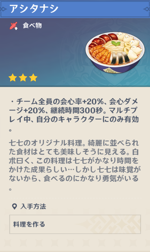 ガイド 全キャラのオリジナル料理一覧 Genshin Impact Official Community
