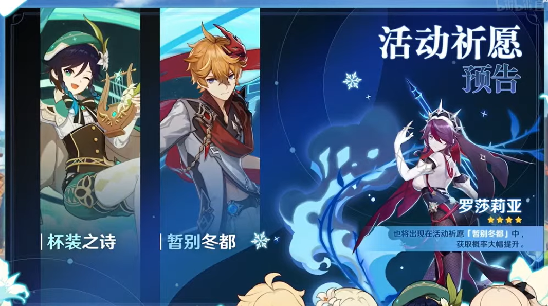 V1 4 Invitation To Windblume Ch Livestream Summary Genshin Impact Primogem Codes Included Genshin Impact Official Community