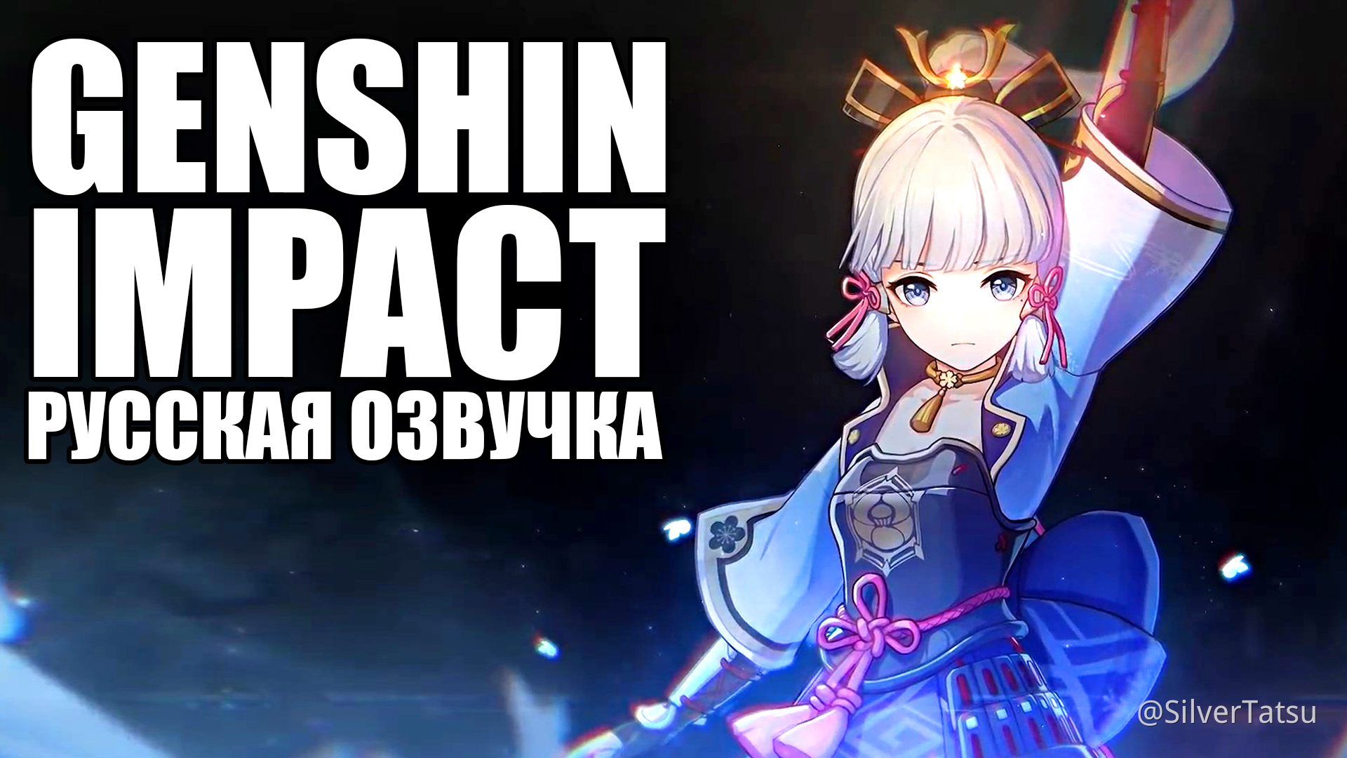 Russian impact. Genshin Impact Russian. Импакт на русском. Язык тейвата Genshin Impact на русском.