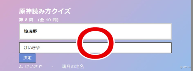 21 07 22更新 原神読み方クイズ 作成してみました Genshin Impact Official Community 21 07 22更新 原神読み方クイズ 作成してみました Genshin Impact Official Community