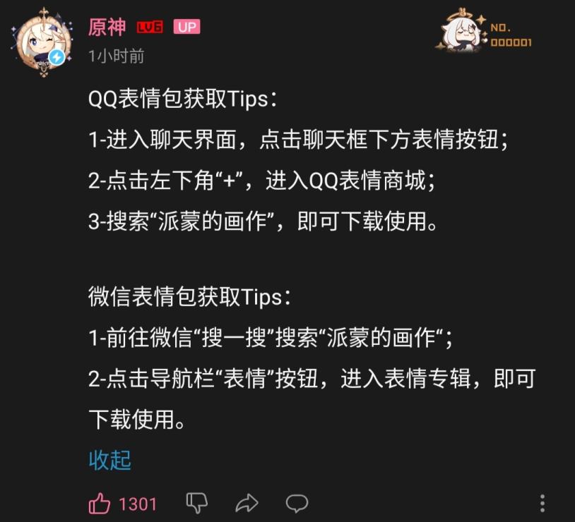 将 派蒙的画作 实装进游戏吧 Genshin Impact Official Community