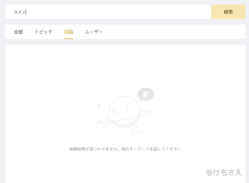Hoyolabの検索機能について Genshin Impact Official Community