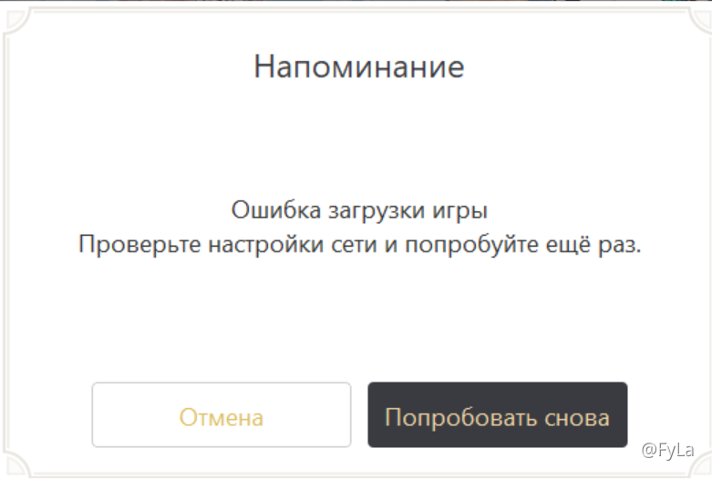 Ошибка загрузки сайта. Гешин Импакт ошибка загрузки игры.