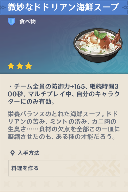 V1 4攻略 全ての 微妙な料理 とフレーバーテキスト一覧 前編 Genshin Impact Official Community