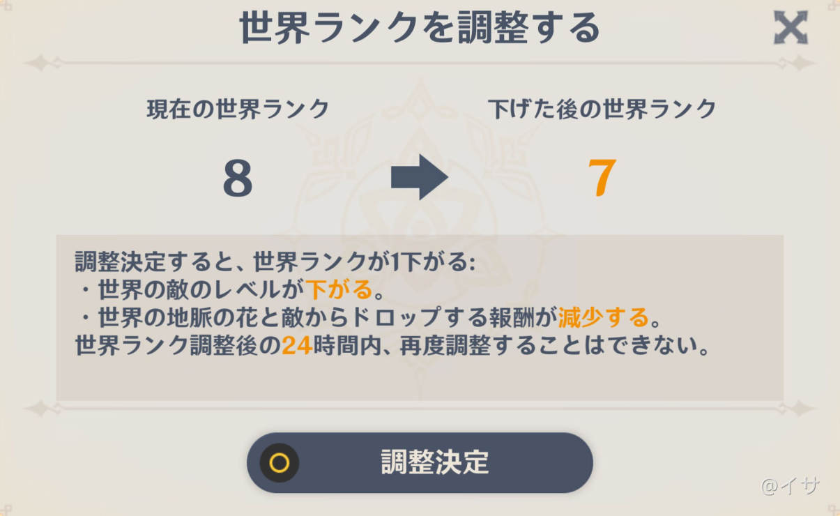 V1 4攻略 新システム 世界ランク調整 の検証してみました 駄目でした Genshin Impact Official Community