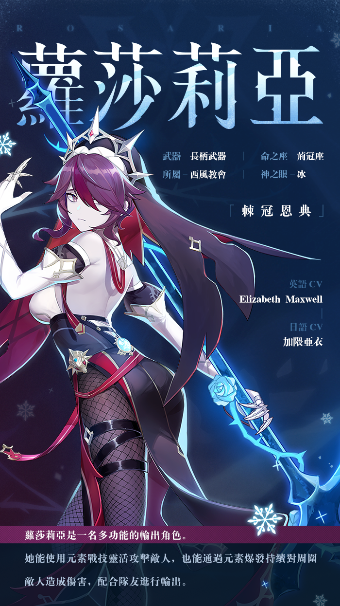 什麼都可以商量 除了加班 棘冠恩典 蘿莎莉亞 Genshin Impact Official Community