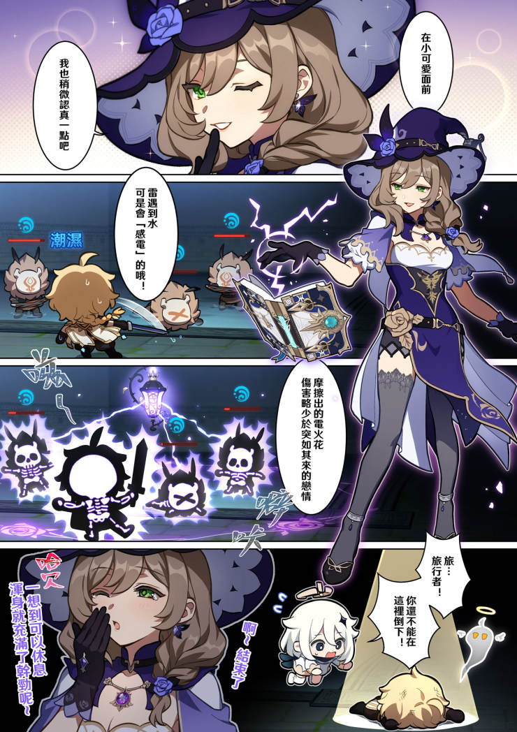 原神 四格漫画 第15话别打扰丽莎休息 Genshin Impact Official Community