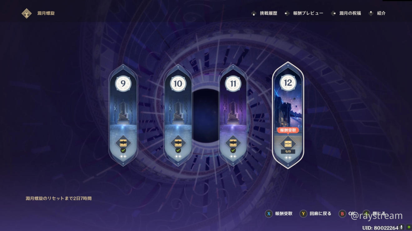 １８３日目のとあるゴール 螺旋１２層 ９ Genshin Impact Official Community