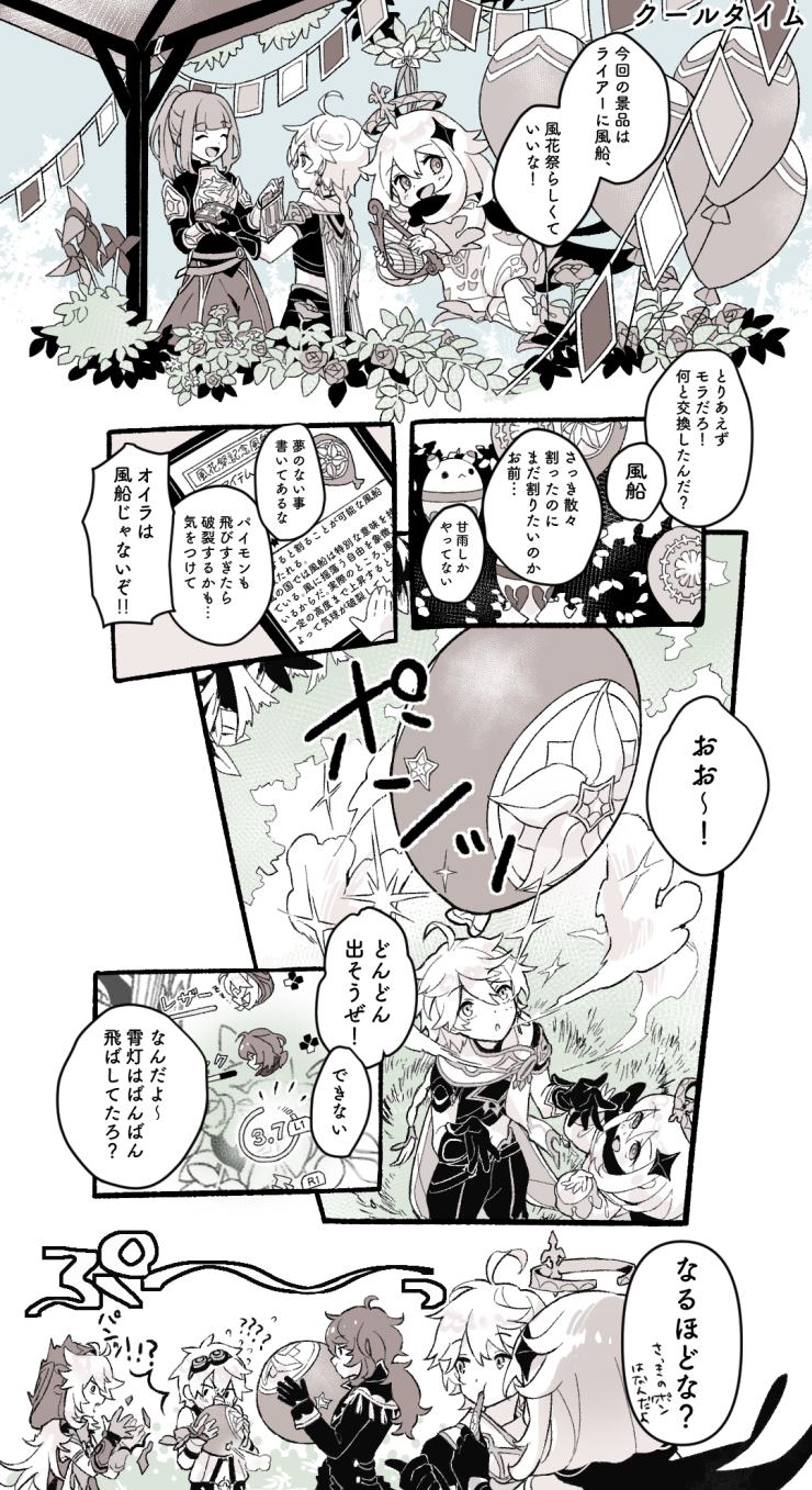 風船装備 Genshin Impact Official Community