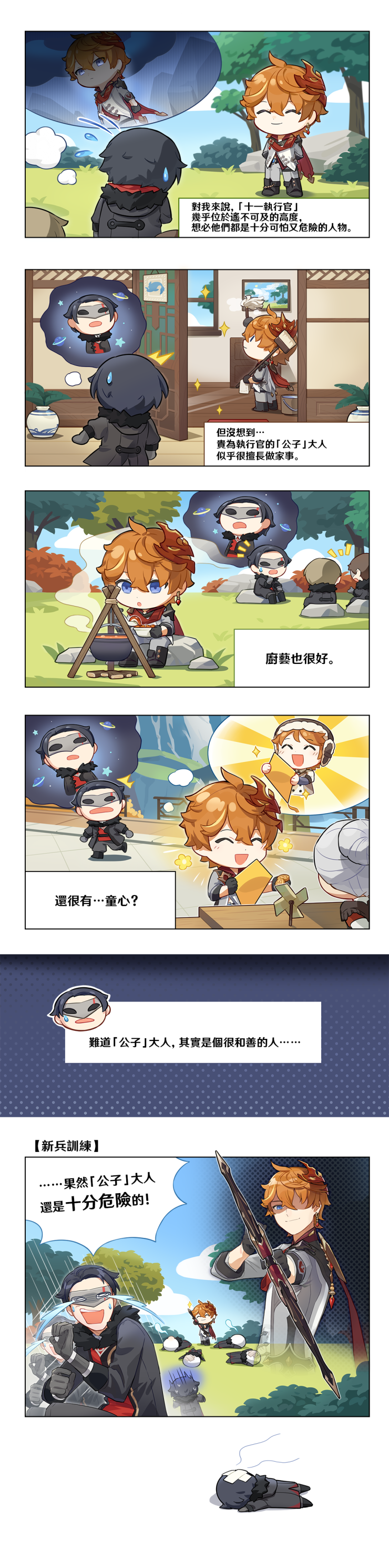 原神長漫畫 達達利亞 Genshin Impact Official Community