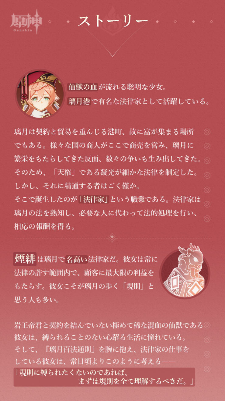 無邪気な知恵 煙緋 Genshin Impact Official Community