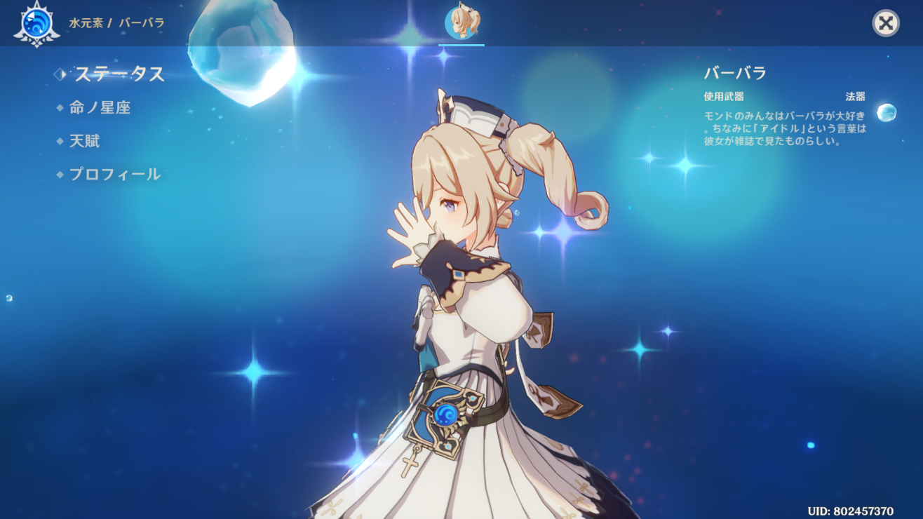 モンドの神の目画像集ver1 ５ ガイアの神の目は他の人と違うらしい Genshin Impact Official Community