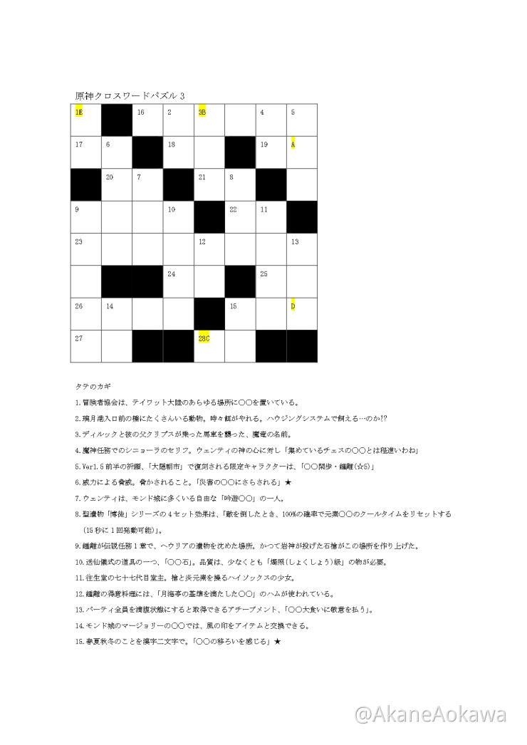 原神クロスワード作ってみたpart3 修正済み Genshin Impact Official Community 原神クロスワード作ってみたpart3 修正済み Genshin Impact Official Community