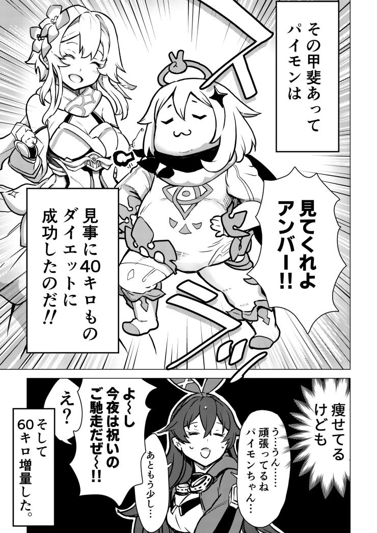 秘密任務 パイモンダイエット Genshin Impact Official Community