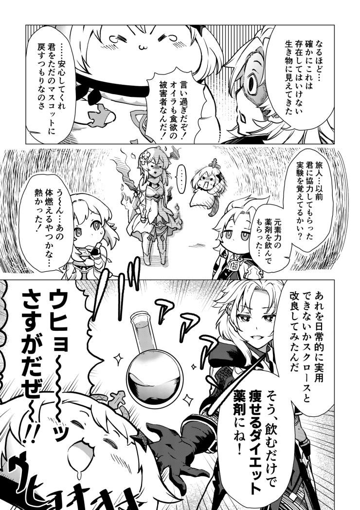 秘密任務 パイモンダイエット Genshin Impact Official Community