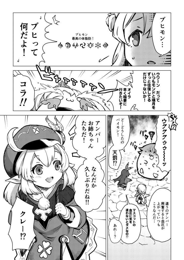 秘密任務 パイモンダイエット Genshin Impact Official Community