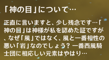 考察 風 岩の神の目を授けられる条件 エリート好みの風神 新人発掘の岩神 Genshin Impact Official Community