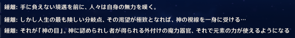 考察 風 岩の神の目を授けられる条件 エリート好みの風神 新人発掘の岩神 Genshin Impact Official Community