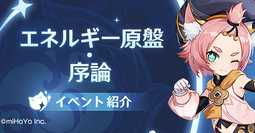 V1 5攻略 エネルギー原盤 序論イベントの進め方 さくっと５０００ポイント獲得を目指せ Asmr ５武器との性能の違いが 戦力の決定的差ではない ということを 教えてやる Genshin Impact Official Community