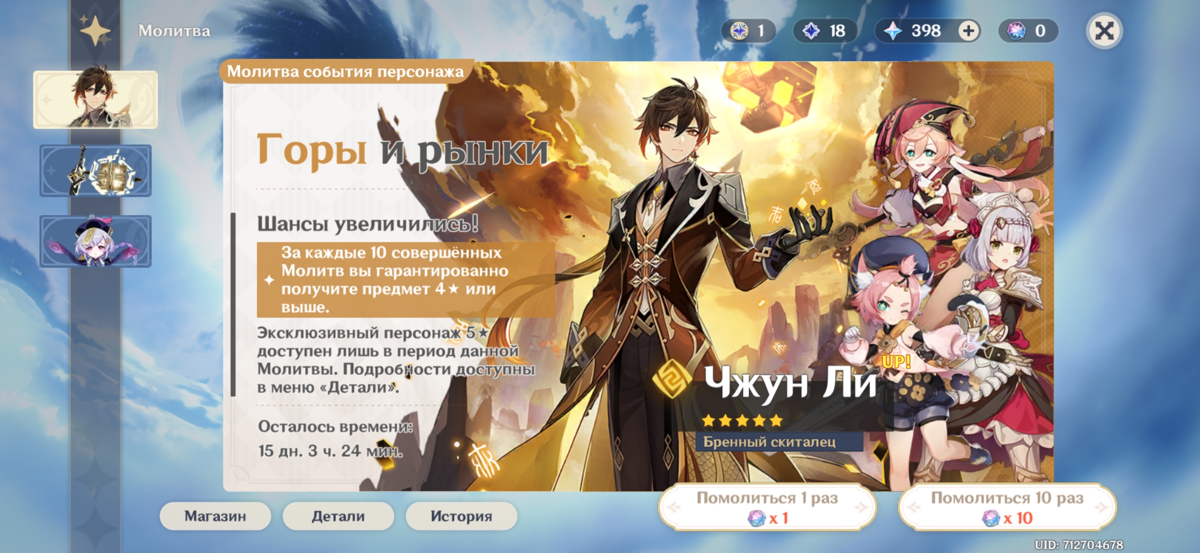 Баннер чжун. Genshin impact баннер чжун ли. Баннер джун ли. Баннер джун ли. Баннер с чжун ли 2021.