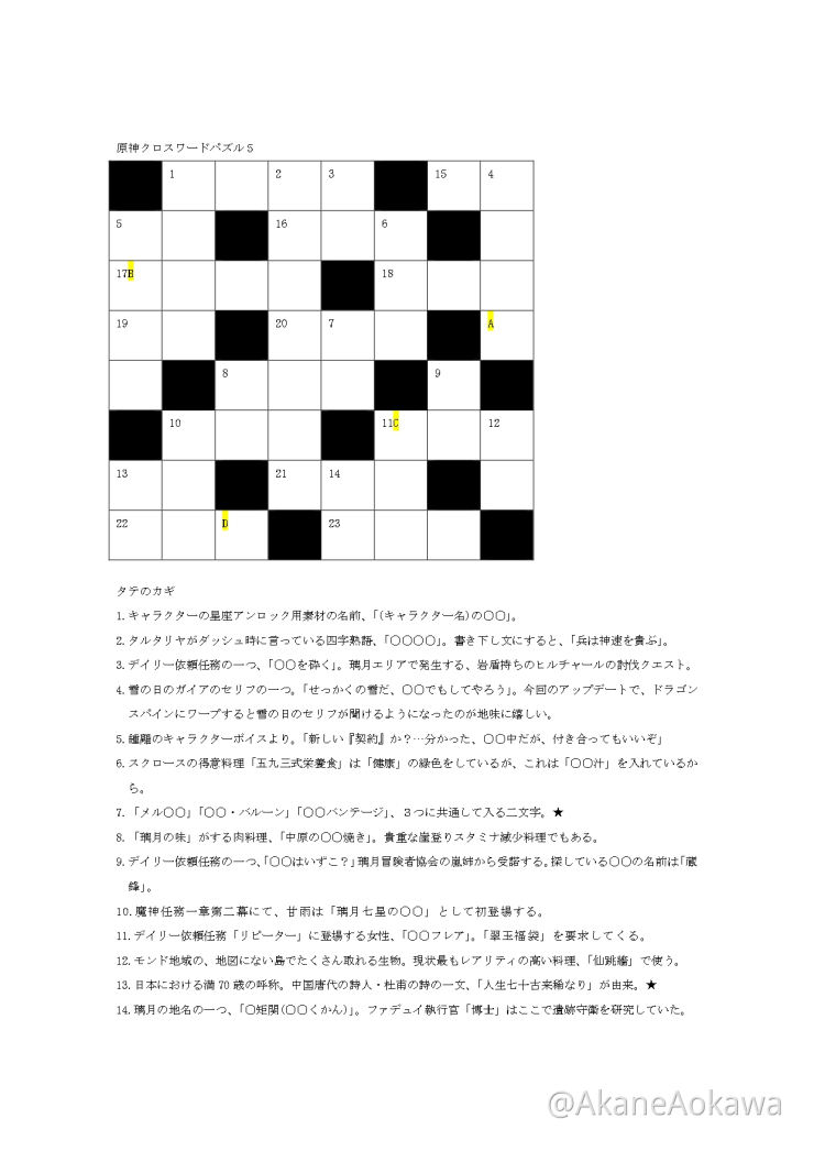 原神クロスワード作ってみたpart5 Genshin Impact Official Community