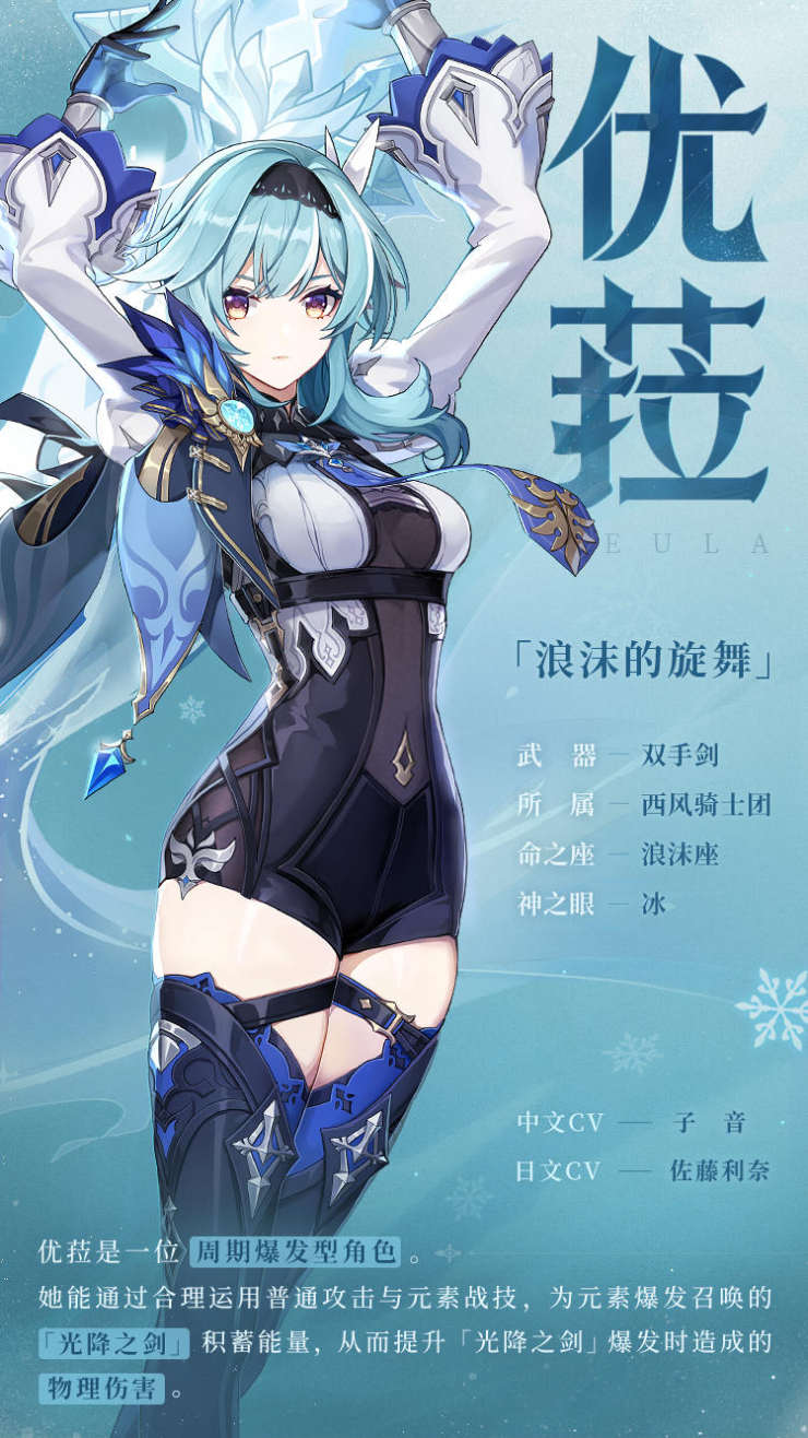 西风骑士团 游击小队队长 浪花骑士 优菈 劳伦斯 向你致以问候 Genshin Impact Official Community 西风骑士团 游击小队队长 浪花骑士 优菈 劳伦斯 向你致以问候 Genshin Impact Official Community