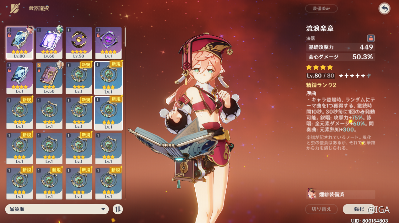 煙緋の武器についてどうするかアンケート Genshin Impact Official Community